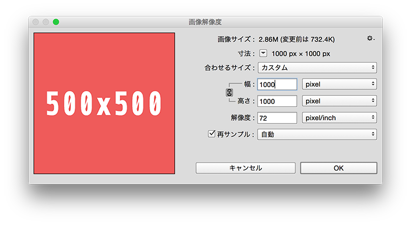 photoshopの画像解像度変更の画面